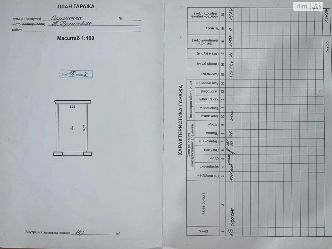 Продажа Отдельного гаража в Позитроне