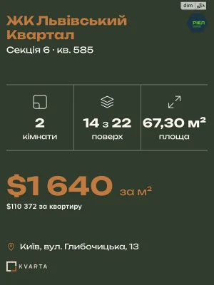 Продається Квартира в ЖК «Львівський Квартал»