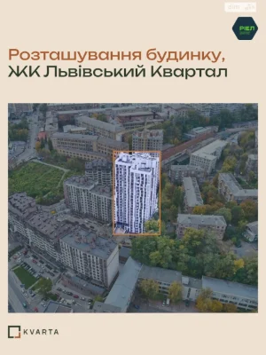 Продається Квартира в ЖК «Львівський Квартал»