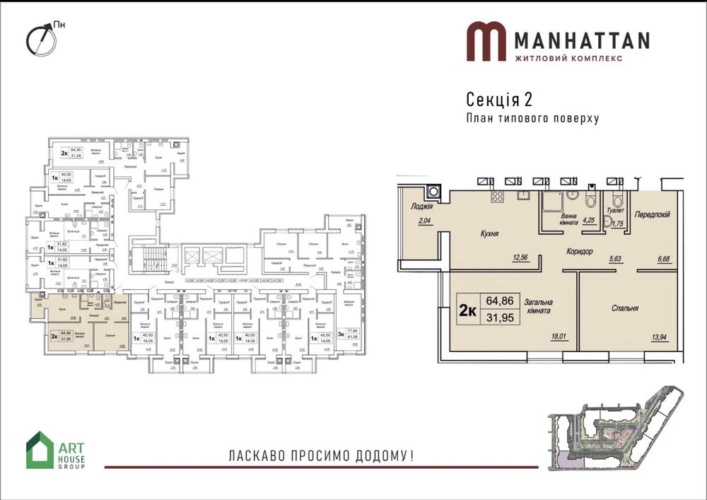 Apartment in the "Manhattan" residential complex, 2 rooms, 3rd floor (2nd section)