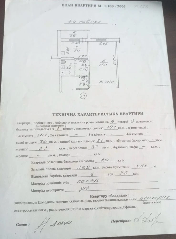 Продажа квартиры 1-комнатной ул. Сиховская