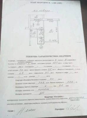 Продажа квартиры 1-комнатной ул. Сиховская
