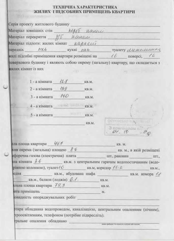 Трикімнатна квартира, площа 79,3 кв.м., Київ