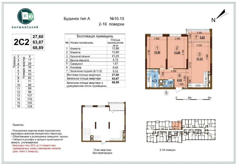 2-Bedroom Apartment, 13th Floor, 69 sq m