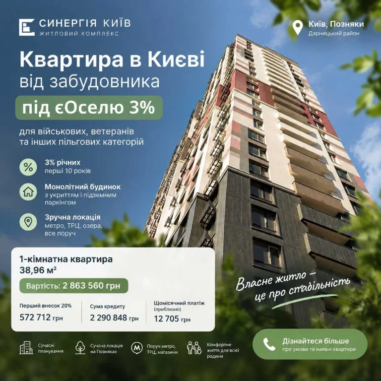 Apartment in Kyiv from developer under єОселю 3% | Synergy Residence