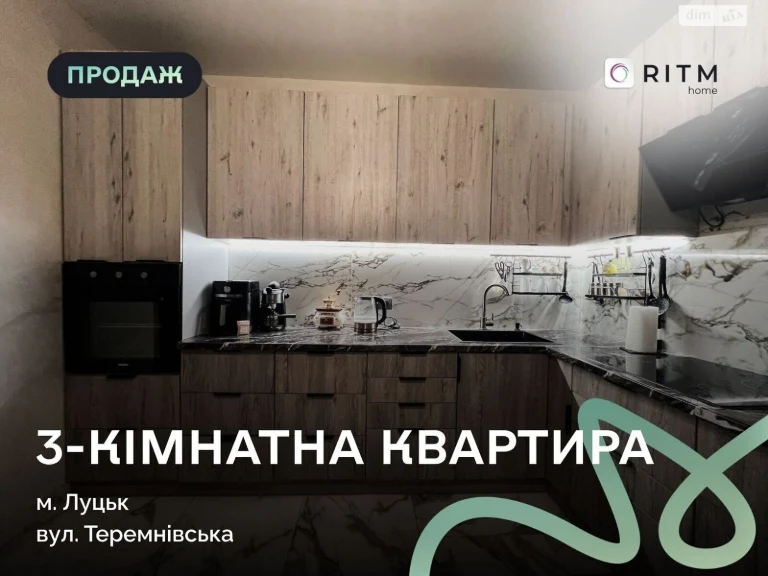 Продается Квартира в Теремно