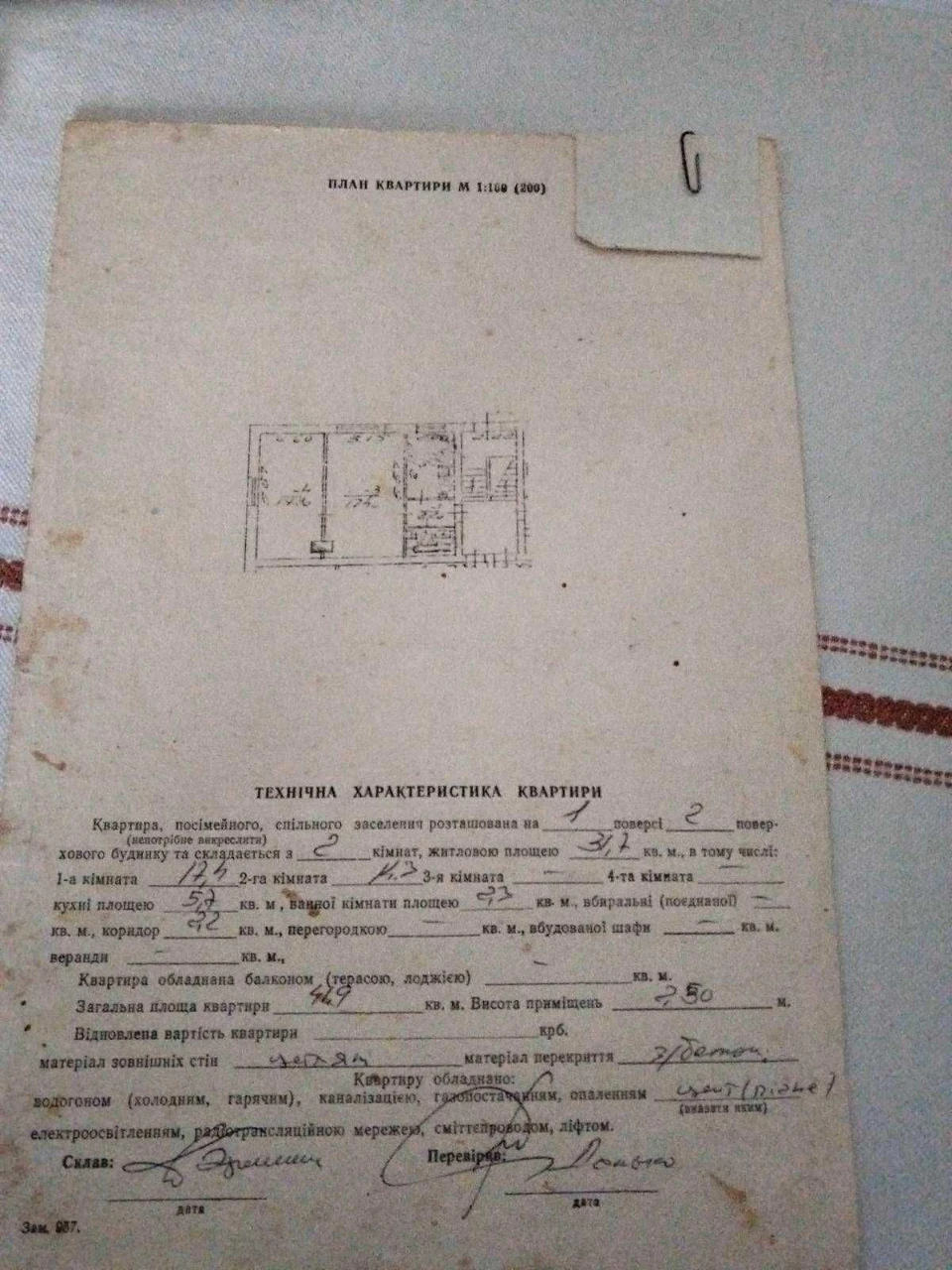 Продажа квартиры с ремонтом, улица Папоротная