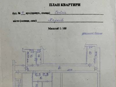 Квартира. Харків, Соїча вул.