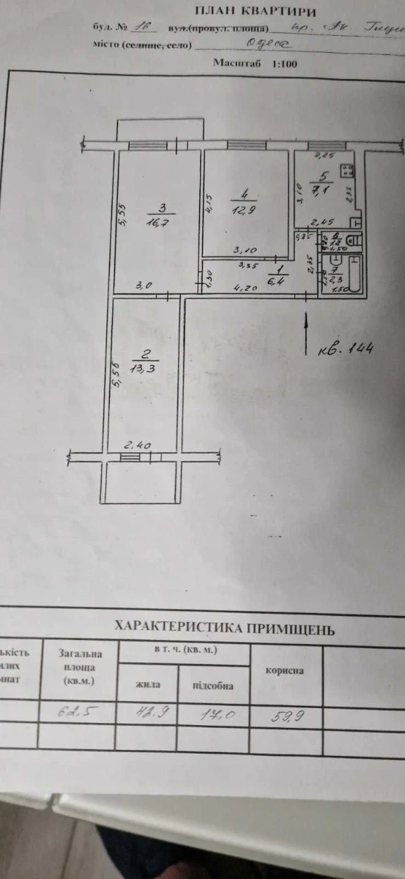 Продажа 3-комнатной квартиры 62,5 м² на Ярослава Мудрого (Глушка). Окр