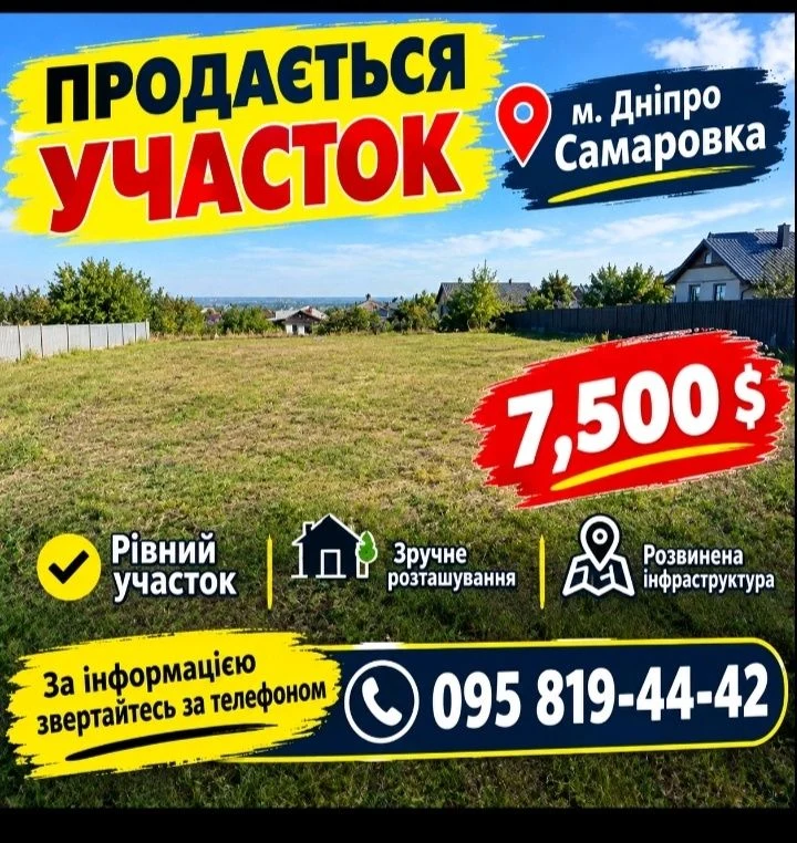 Продам ровный участок