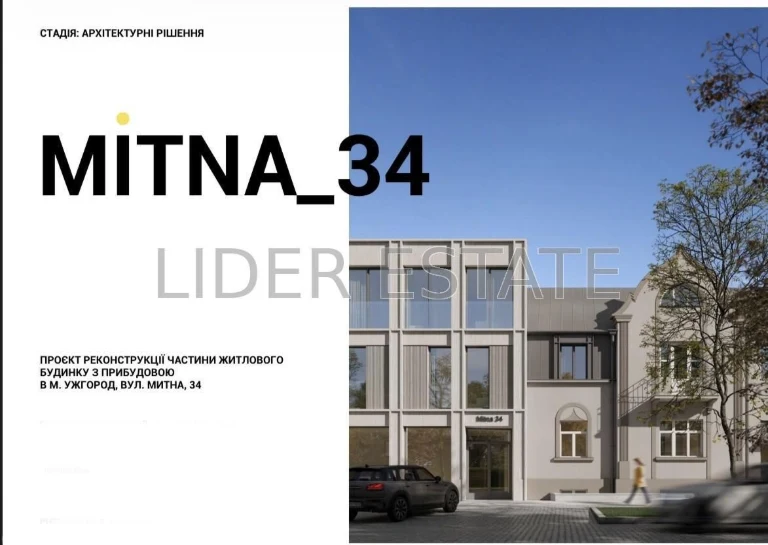 Продаж квартир, Митна 34