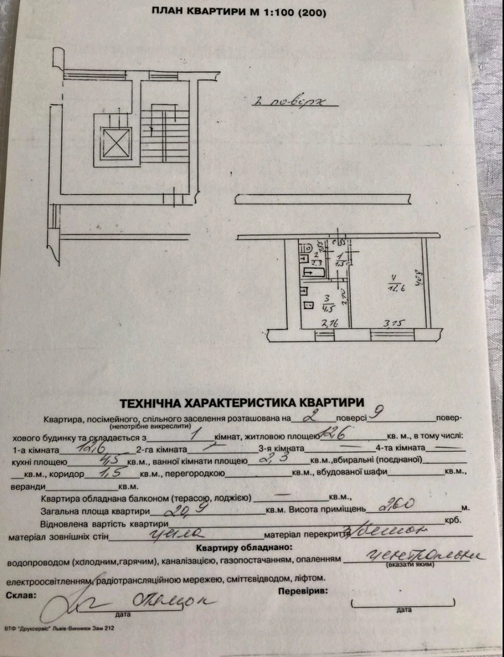 Sale of a 1-room apartment in Frankivsky district
