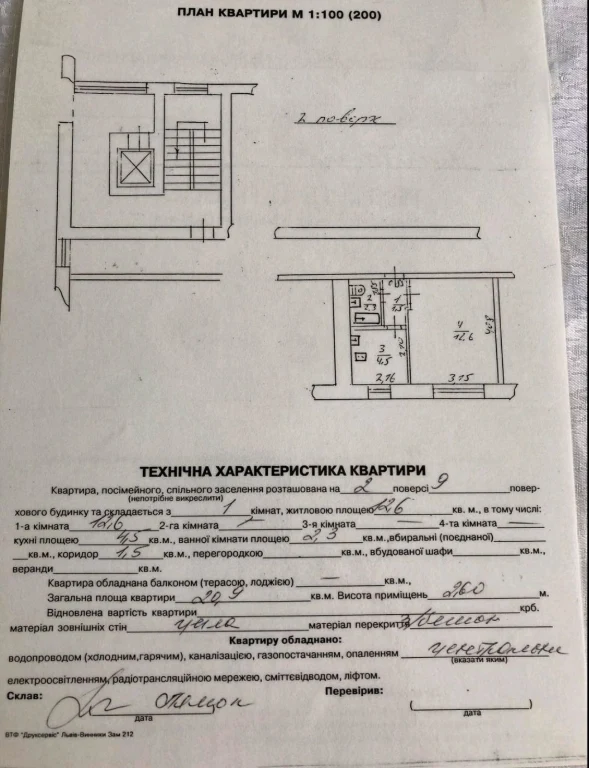Sale of a 1-room apartment in Frankivsky district