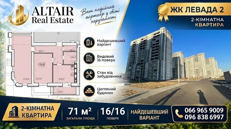 Продам 2 комнатную квартиру ЖК Левада 2 71м2 VW
