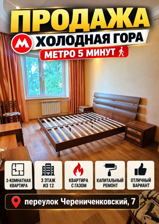 Холодная Гора Пер.Чередниченковский 7 Квартира 3-х комнатная