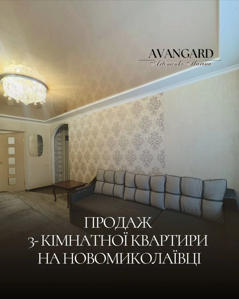 Sale of a 3-room apartment on Novomikhailovskaya