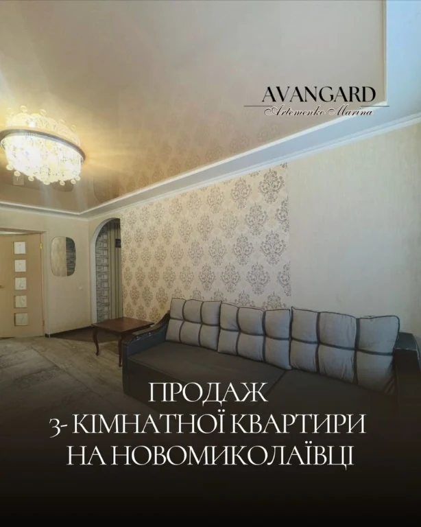 Sale of a 3-room apartment on Novomikhailovskaya