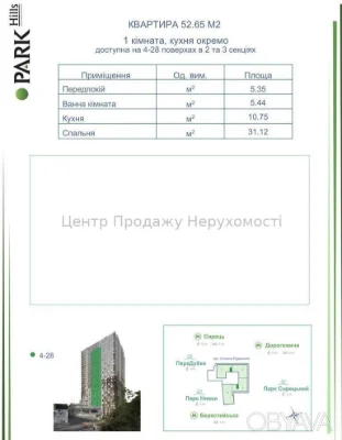 1-комнатная квартира, 52,65 квадратных метров.