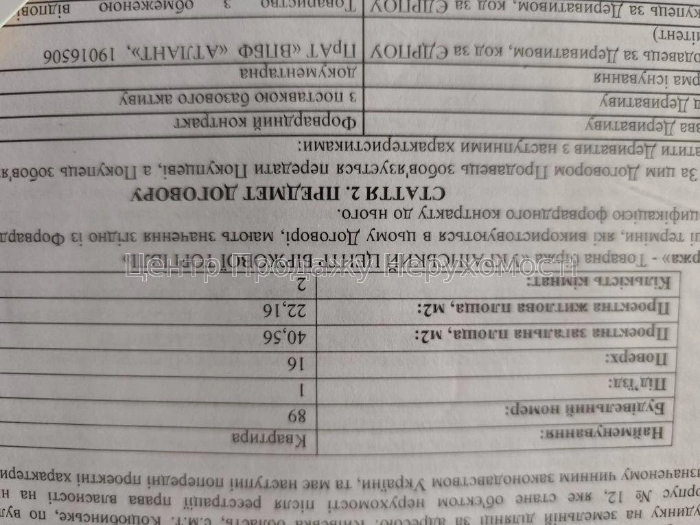 Продаж 2-кімн. квартири 41 м², 16/22 пов, ЖК Атлант, Київ!