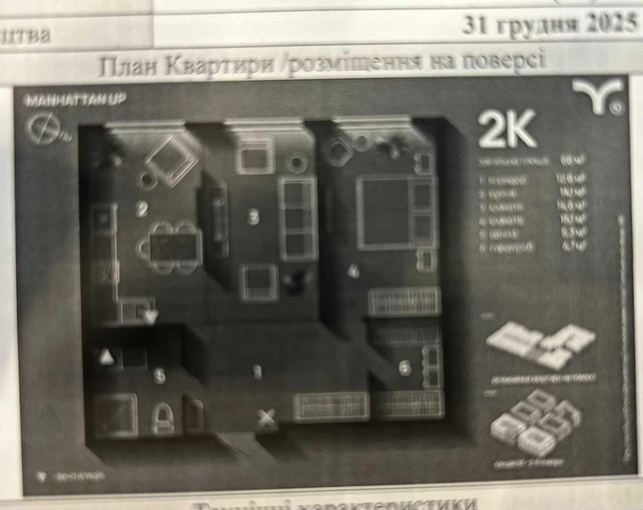 Продаж квартири в ЖК Manhattan UP.
