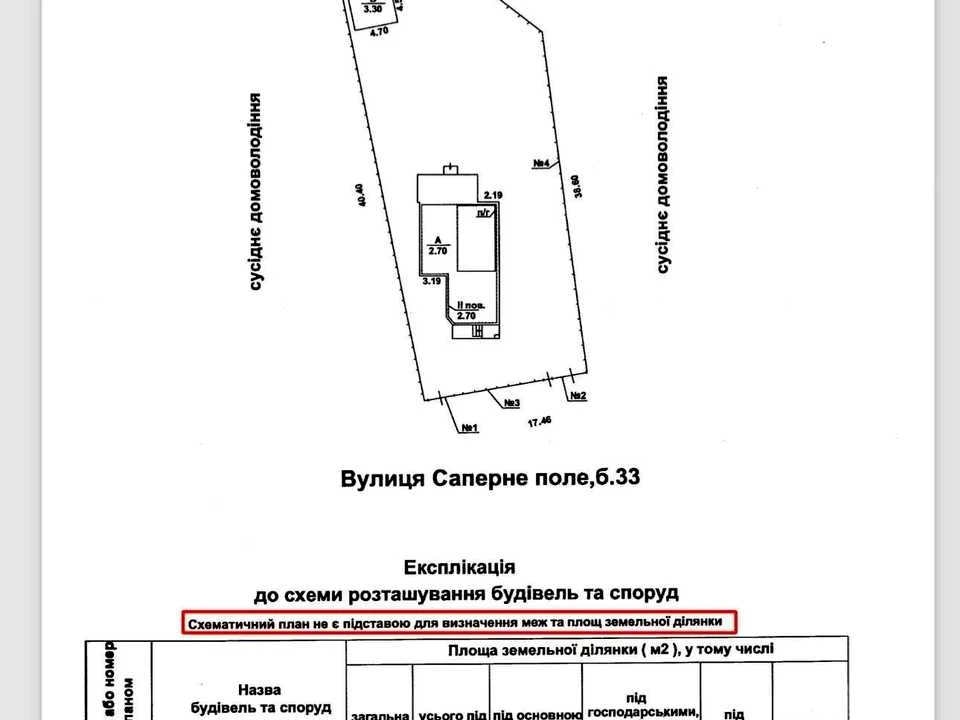 Будинок. Київ, Саперне Поле, вул.