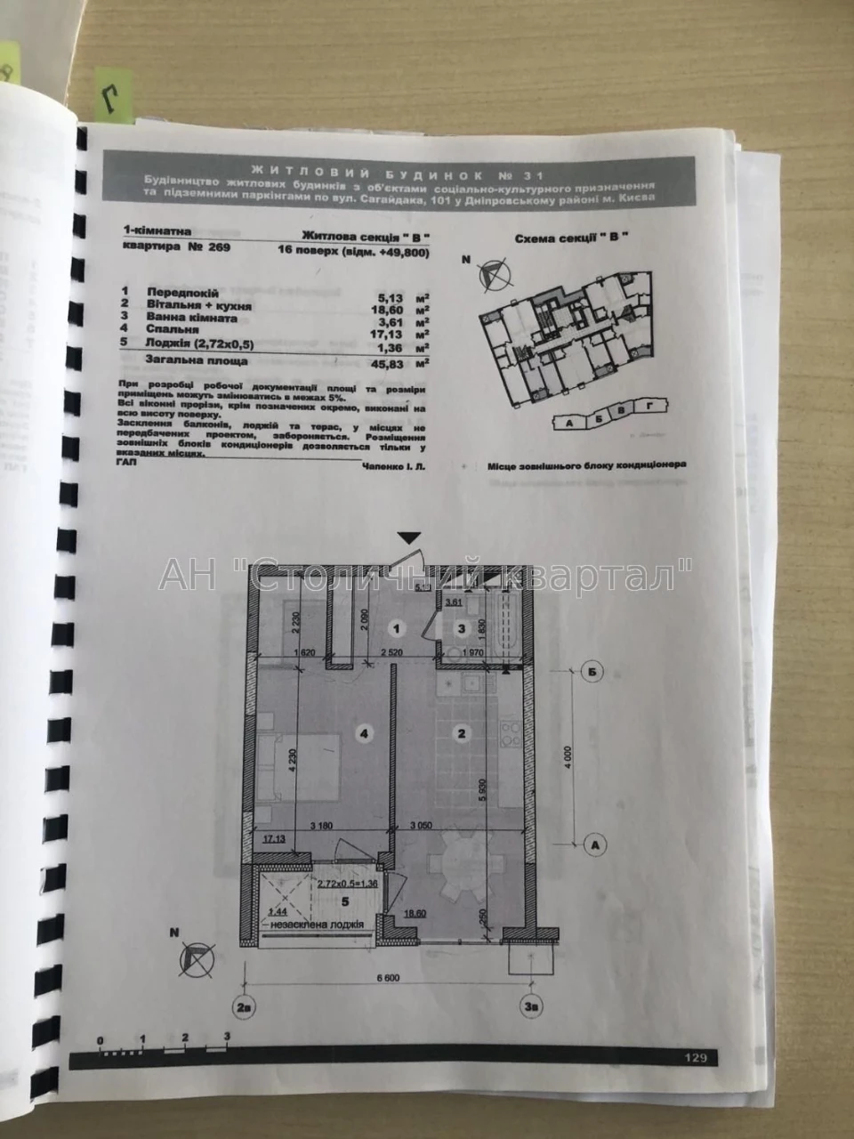 Продаж 1 кімнатної квартири в ЖК Русанівська Гавань