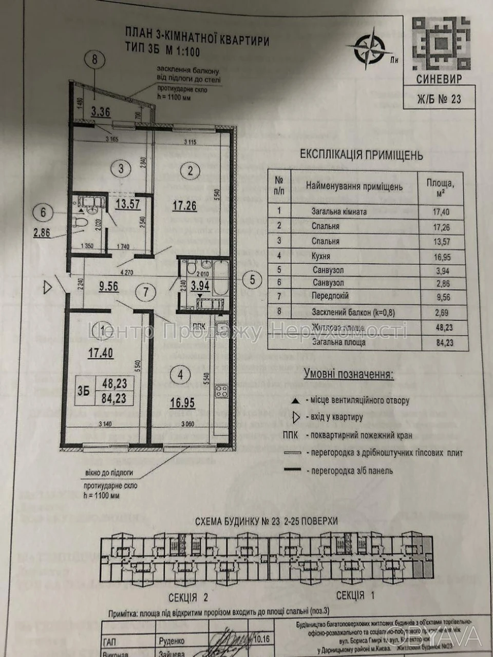 3-bedroom apartment, 84.23 sq m