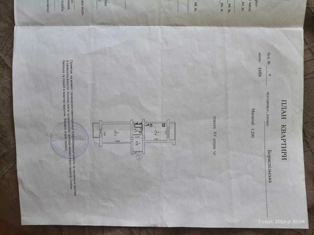Продам однокімнатну квартиру (49 м²) у Києві, Дарницький рай