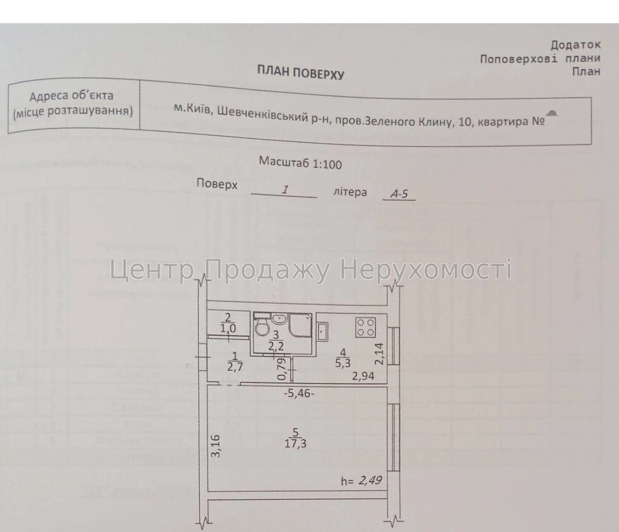 Sale of 1-bedroom apartment 28.5 m², Kyiv, 1st floor of 5 – excellent
