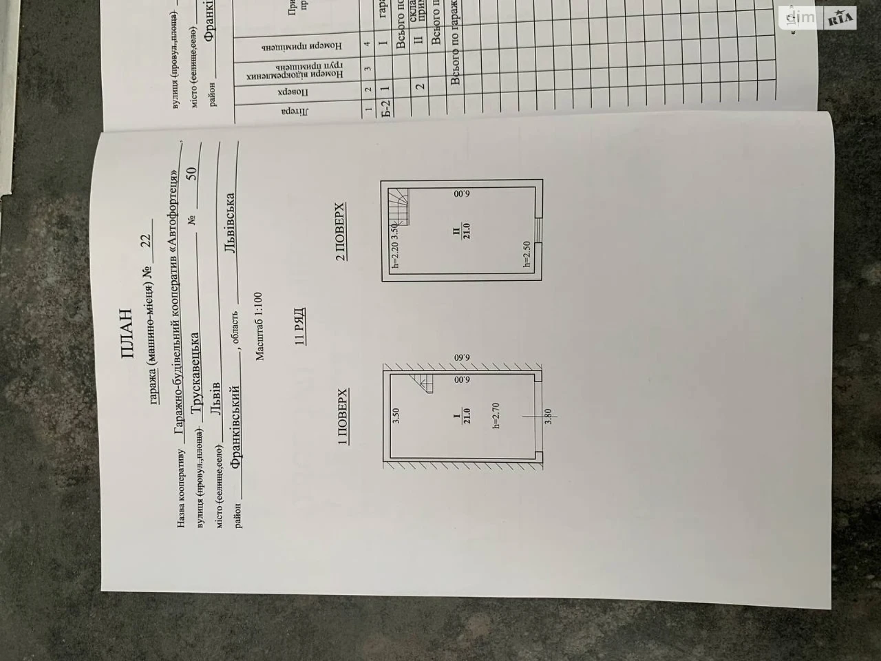 Продажа паркувального місця в гаражному кооперативі Наукова