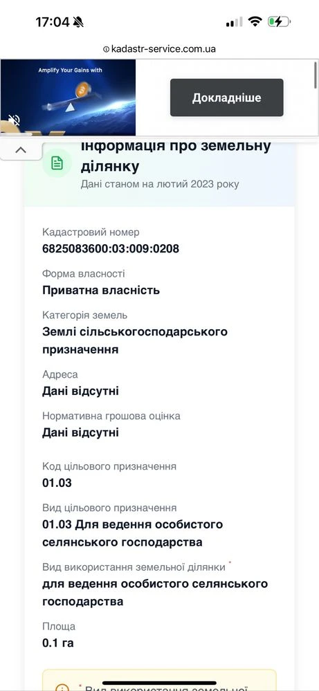 Продаж рівноі ділянки