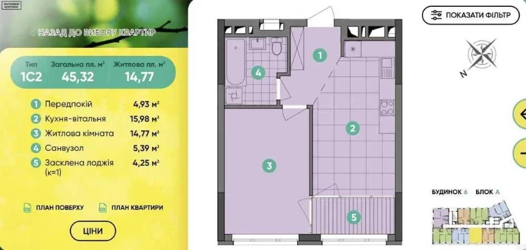 Sale of a 1-bedroom apartment 45.6 sq m in the "Dibrova Park" residential complex