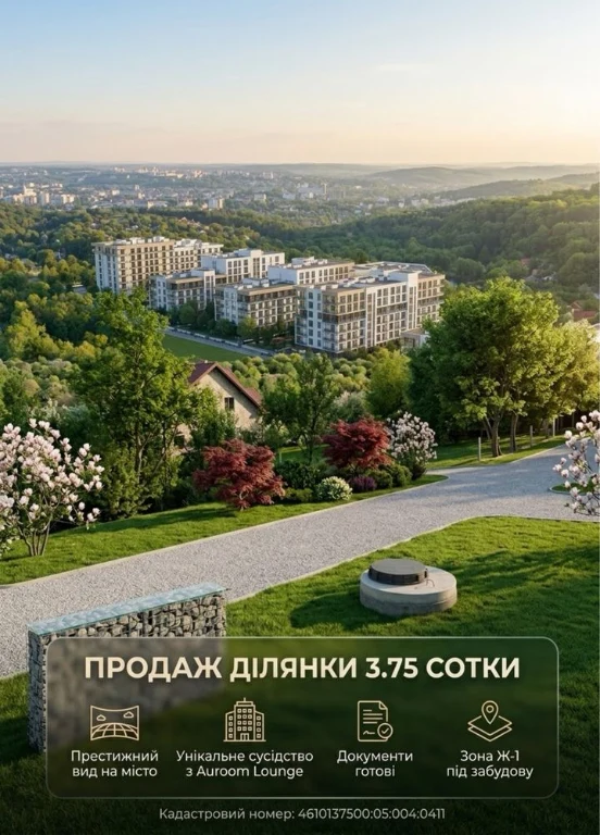 Діляна у Львові 4сот під житлову забудову. Підголоско. Озеро