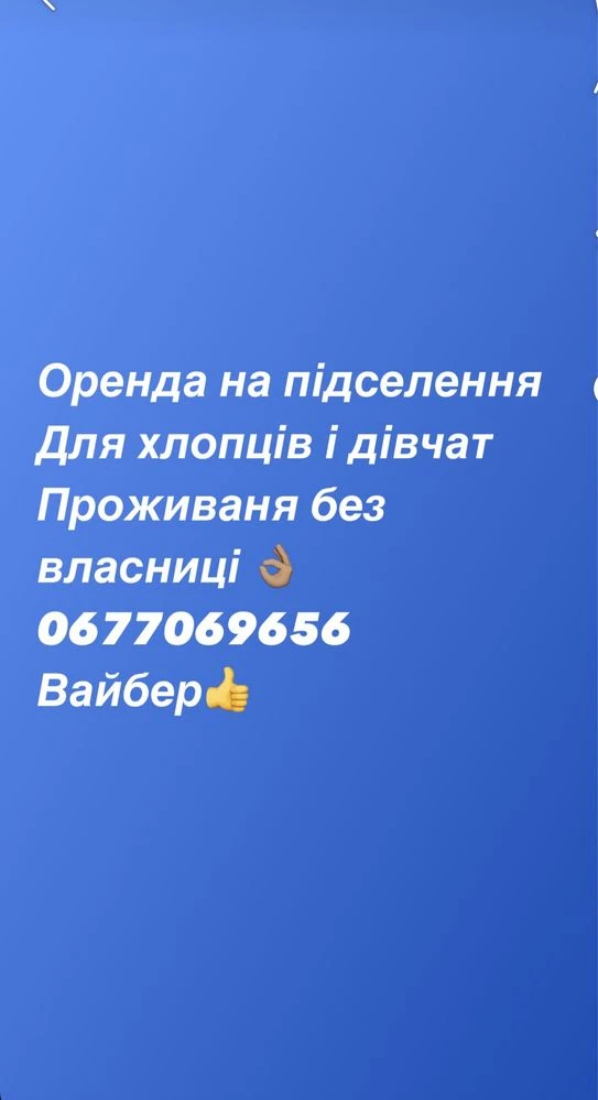 Підселеня в кімнату