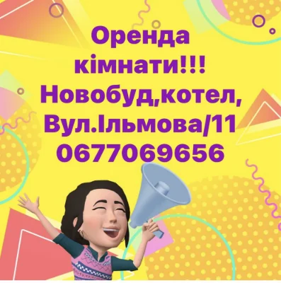 Підселеня в кімнату