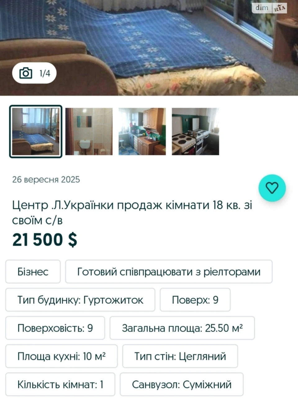 Продаж Кімната Сінний ринок