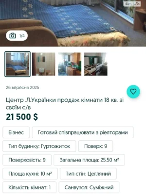 Продаж Кімната Сінний ринок
