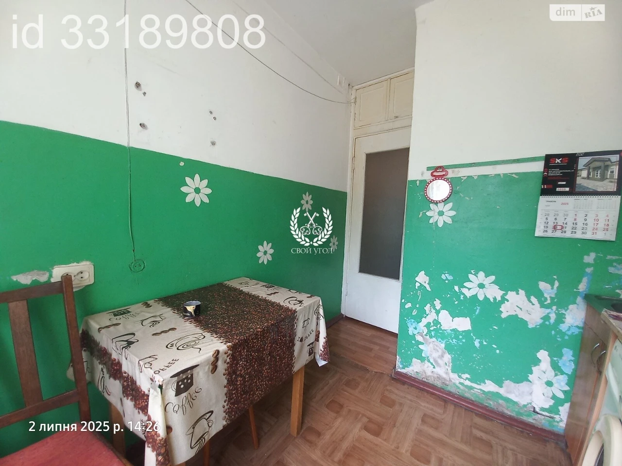 Room for Sale - Desniansky
