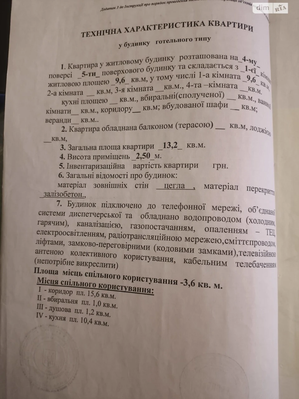 Продаж Кімната