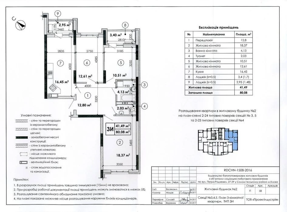 For sale in the residential complex "Medovy-1" a three-room apartment of 80 sq. m.
