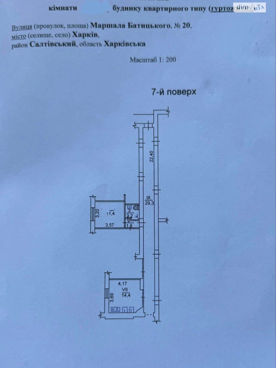 Продажа Комнаты в Салтовке