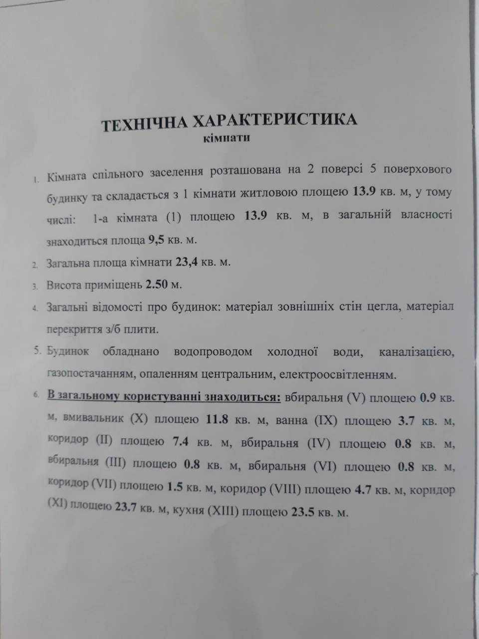 Комната в общежитии
