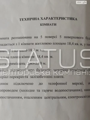 Продаж Кімната Київський
