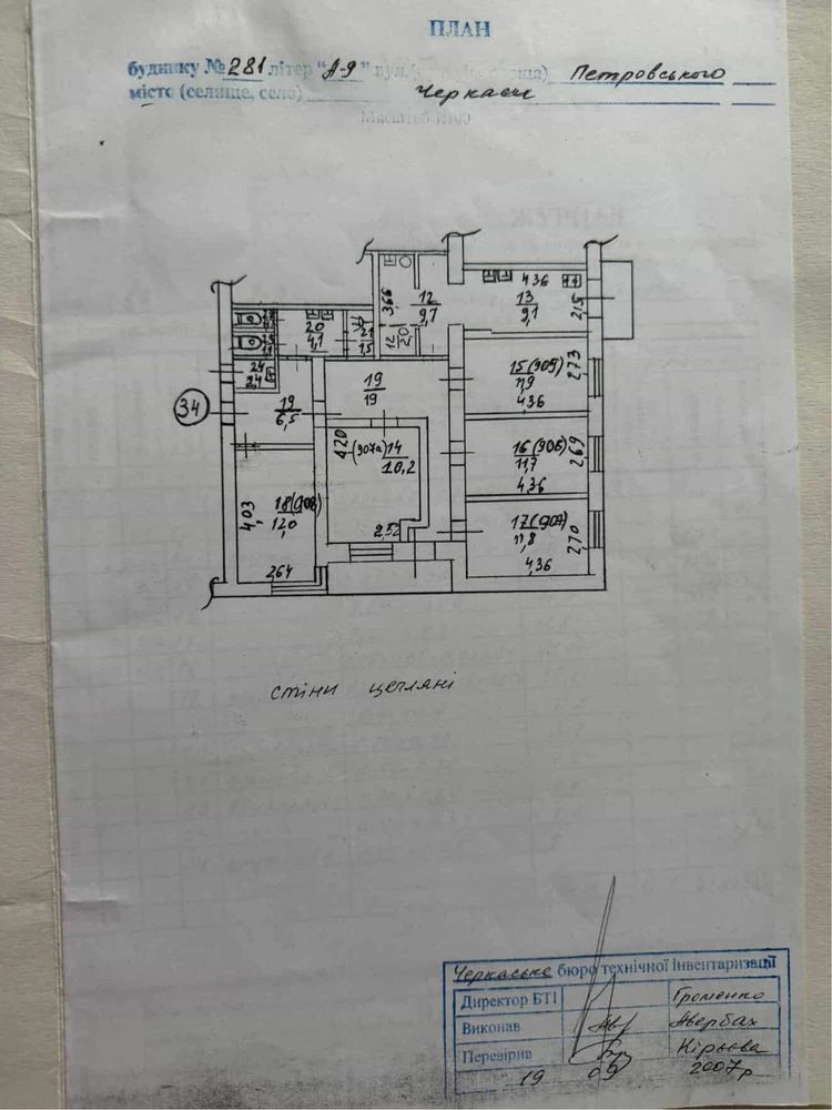 Sale of Room at Narbutivska 281