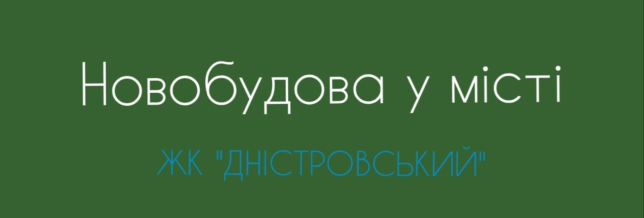 Продається 1-кімнатна квартира. 70 м². Нова будівля! ЖК Дністерс