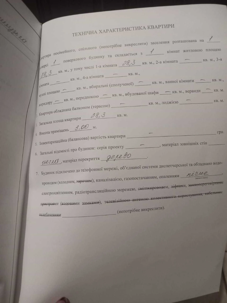 Продам 2-і 1к квартири в 6кв. будинку по вул. Устилузькій м.