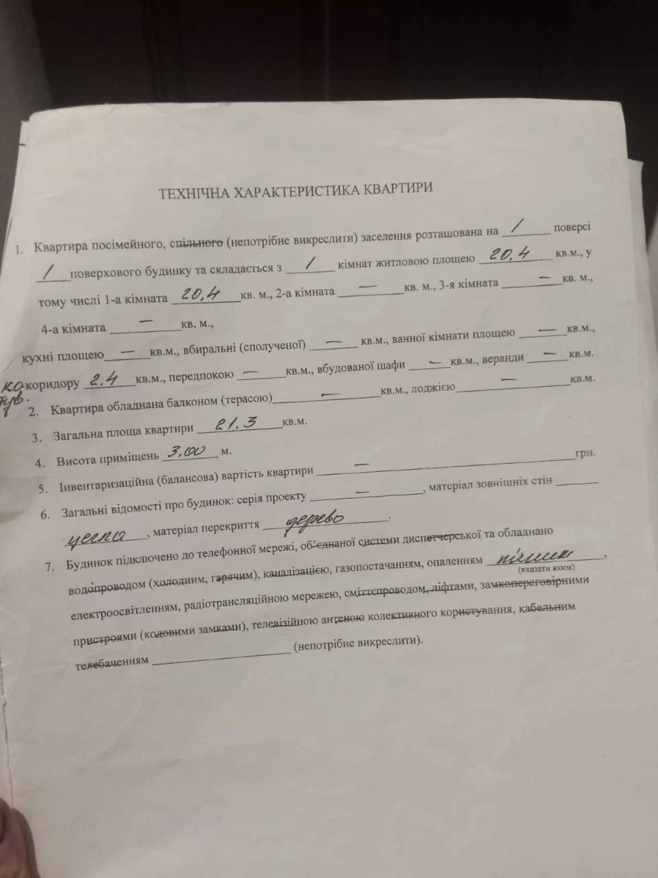 Продам 2-і 1к квартири в 6кв. будинку по вул. Устилузькій м.