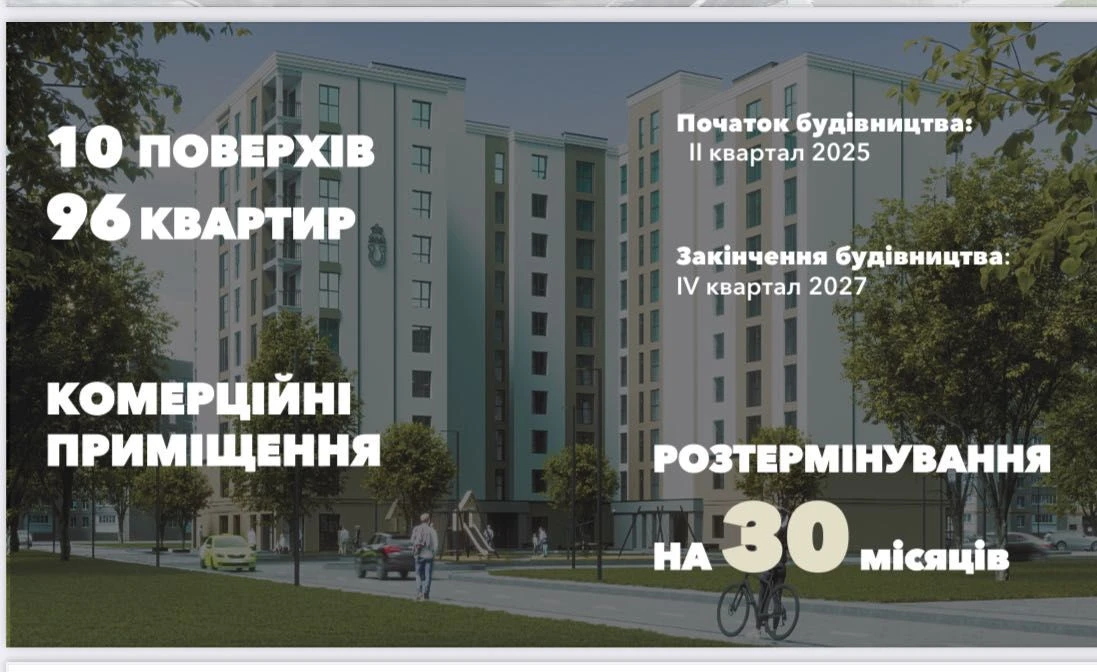 Квартира в новобудові з можливістю розтермінування