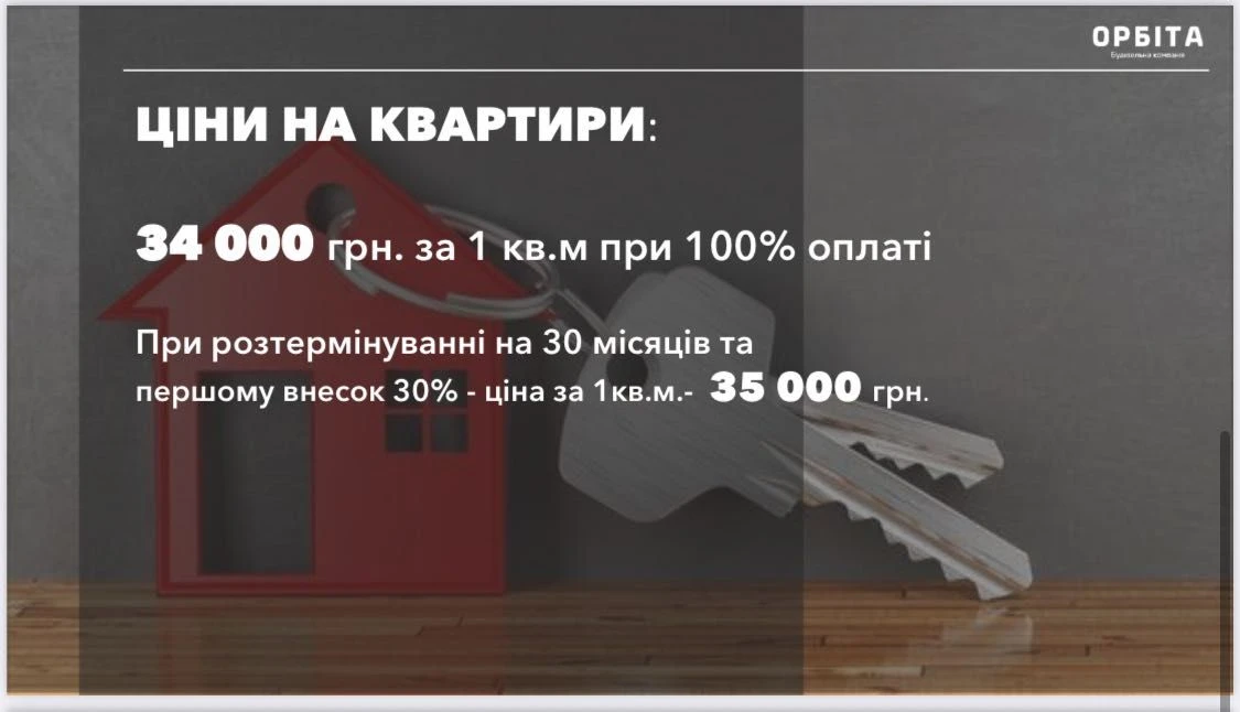 Квартира в новобудові з можливістю розтермінування