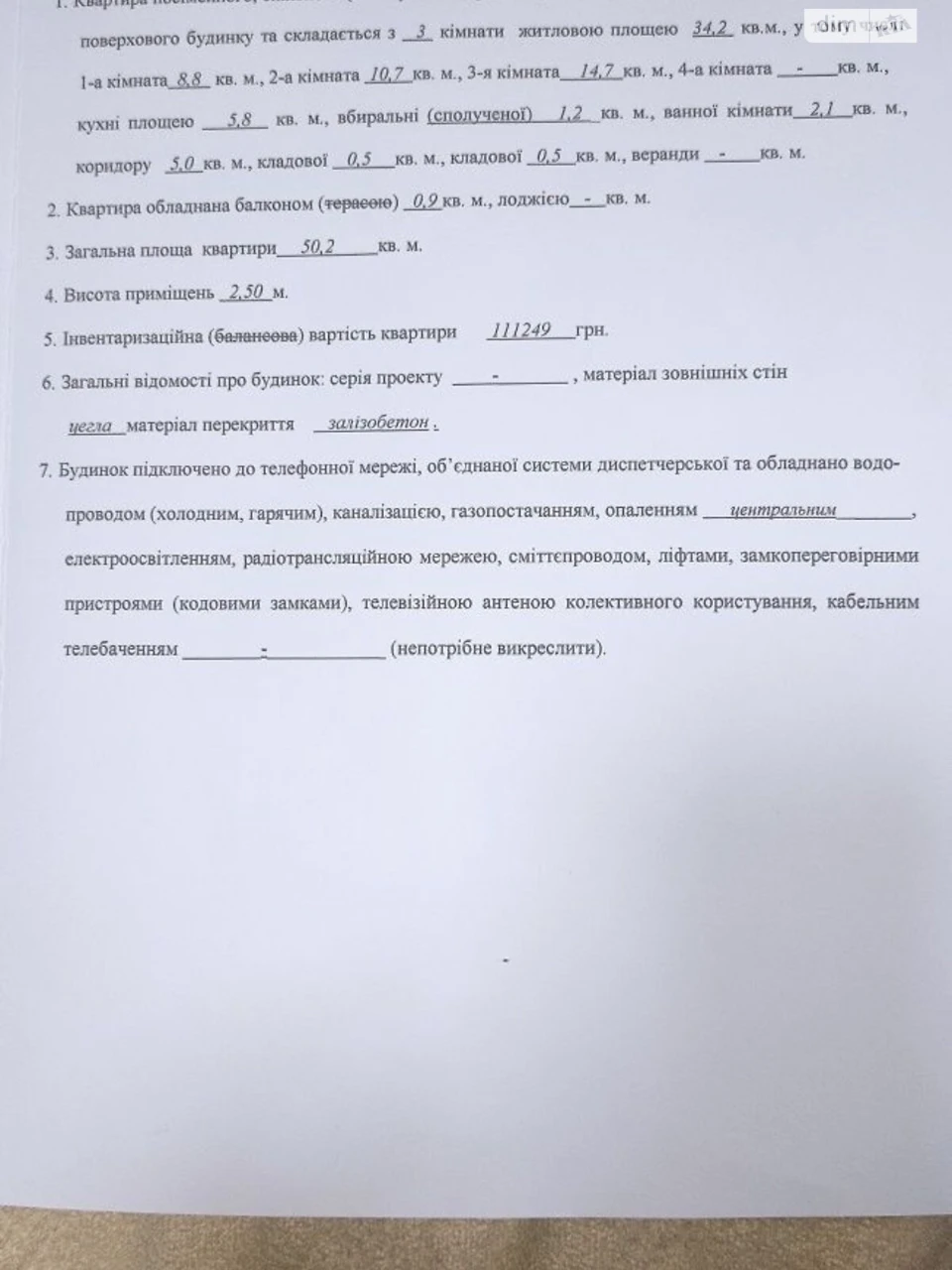 Продажа квартиры